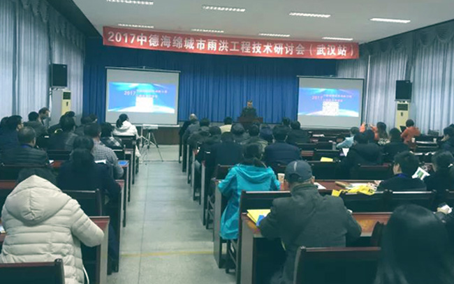 华南泵业走进中德海绵城市雨洪工程技术研讨会